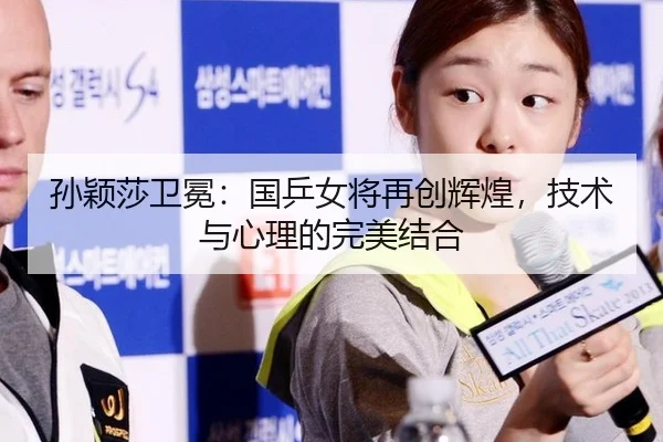 sun-ying-sha-wei-mian-guo-ping-nv-jiang-zai-chuang-hui-huang-ji-shu-yu-xin-li-de-wan-mei-jie-he-2-689.jpg